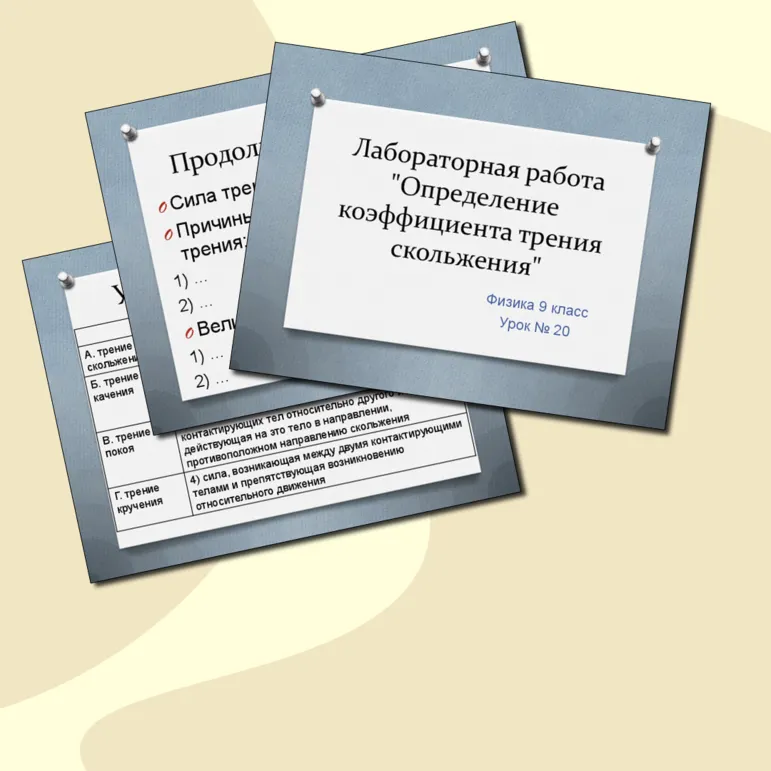Комплект к уроку Лабораторная работа 