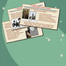 Презентация «Культурное пространство советского общества в 1930-е гг.»