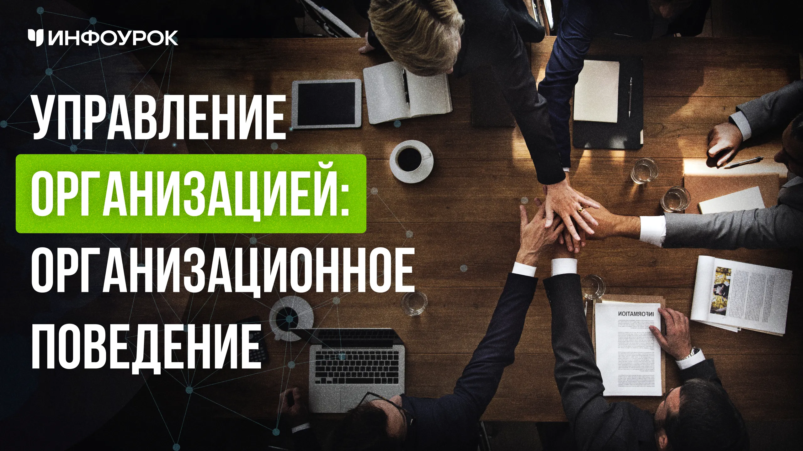 Обложка курса
