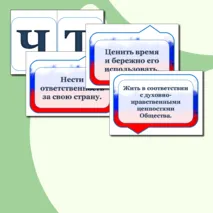 РАЗГОВОРЫ О ВАЖНОМ. Что значит быть взрослым? Оформление доски или стенда. Патриотичный стиль. Надпись + речевые облачка