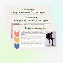 Презентация по обществознанию для 10 класса на тему: Повторительно-обобщающий урок по теме «Духовная культура».