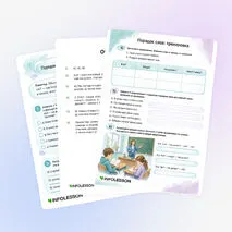 Рабочий лист «Порядок слов в русском предложении»
