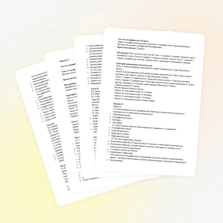 Тест по географии для 10 класса на тему: Географическая среда как геосистема. Географическая и окружающая среда. Методы и источники географической информации.