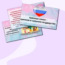 Презентация на тему 