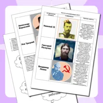 Материалы и задания на тему: «Февральская революция 1917»