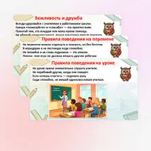 Презентация «Правила поведения в школе»
