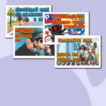 Профилактика детского дорожно-транспортного травматизм плакаты и флажки