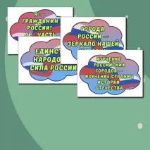 Оформление доски «О городах России. Ко Дню народного единства» Разговоры о важном 20 октября.