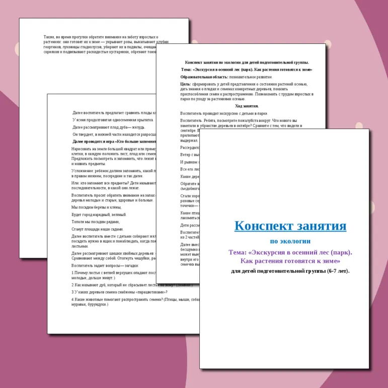 Конспект занятия по экологии «Экскурсия в осенний лес (парк). Как растения готовятся к зиме». Для детей подготовительной группы (6-7 лет).