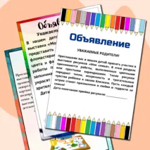 Объявление выставка рисунков «Моя семья»