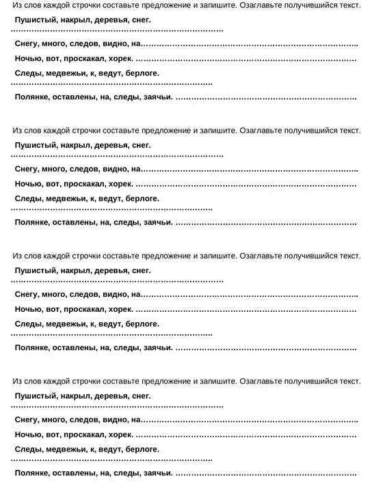 Русский язык, 2 класс, Дидактический материал к уроку русского языка «Деформированное предложение»..docx