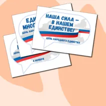 День народного единства. 4 ноября. Разговоры о важном. Цветные речевые облачка.