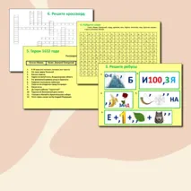 Урок-игра/ Разговоры о важном /День народного единства