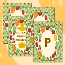 Растяжка 