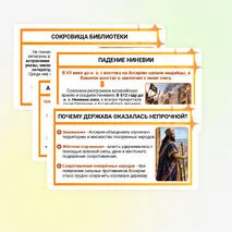 Презентация по истории «Ассирийская держава» для 5 класса (В. Р. Мединский, А. О. Чубарьян)