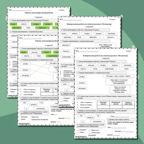 Контрольная работа по итогам раздела «Фольклор» к литературному чтению для 2 класса