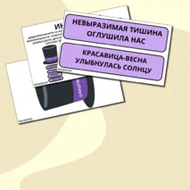Дидактическая игра по литературному чтению 