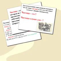 Мультимедийная презентация к уроку русского языка 