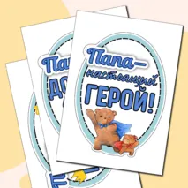 Оформление «Папа — это…» ко Дню отца. День отца
