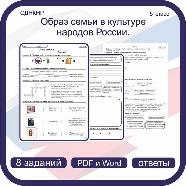 Образ семьи в культуре народов России. Рабочий лист. ОДНКНР 5 класс.