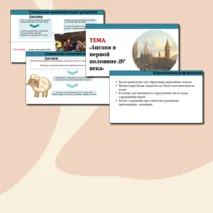 Презентация по истории 