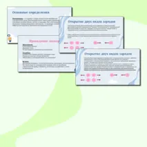 Презентация для урока по физике на тему 