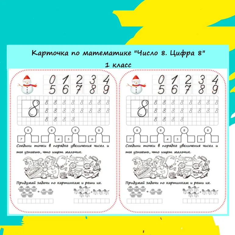Карточка по математике 