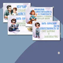 Разговоры о важном. Речевые облачка 