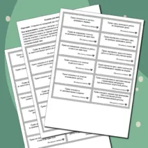 Подарочные/поздравительные купоны для поощрения обучающихся (16 вариантов поощрений, всего 80 купонов)
