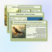 Ф.И. Тютчев. Стихотворения «Есть в осени первоначальной…», «С поляны коршун поднялся…». Тематика произведений