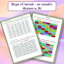 Игра для уроков обучения грамоте 