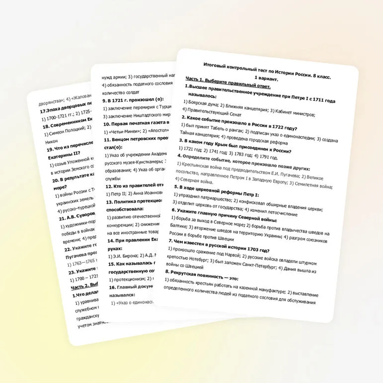 Итоговый контрольный тест по Истории России. 8 класс