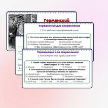 Презентация по истории: Германский нацизм. Нарастание агрессии в мире., 10 класс. Мединский, Чубарьян.