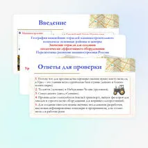 Презентация по географии для 9 класса на тему: География важнейших отраслей машиностроительного комплекса: основные районы и центры. Значение отрасли для создания экологически эффективного оборудования. Перспективы развития машиностроения России.