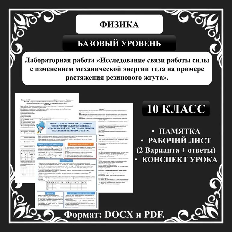 Урок №19. Лабораторная работа «Исследование связи работы силы с изменением механической энергии тела на примере растяжения резинового жгута».
