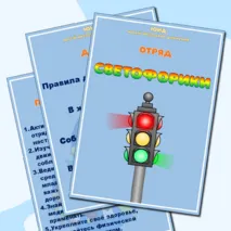 Оформление уголка отряда 