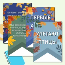 Флажки 