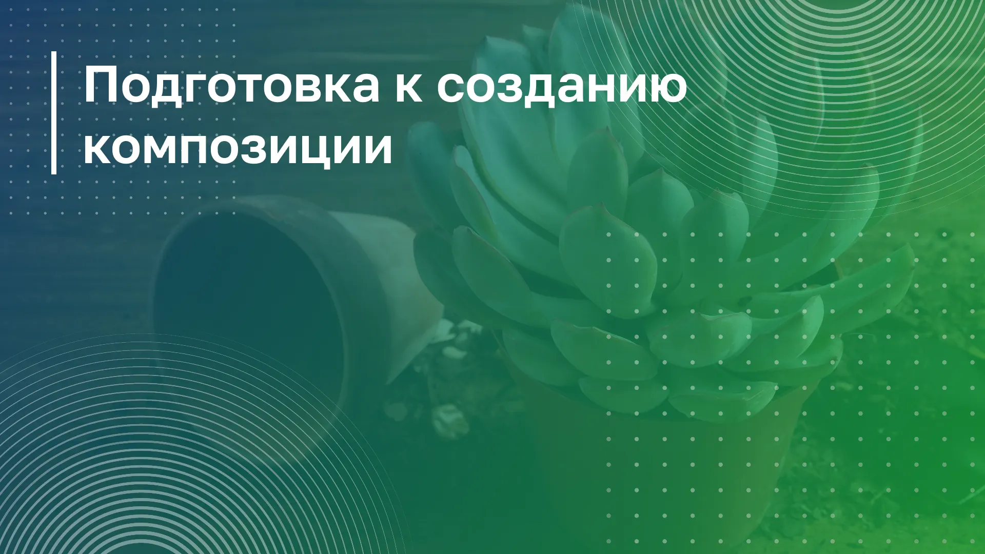 Обложка курса
