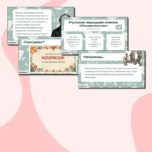 Презентация для урока музыки «Фольклор в творчестве профессиональных музыкантов», 2 класс