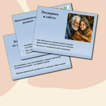 Чем ценны отношения внуков с бабушками и дедушками? Презентация. Семьеведение (Основы семейной жизни) 6 класс. Согласно ФГОС И ФООП ООО
