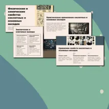 Презентация по химии на тему 