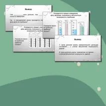 Презентация. Лабораторная работа №1. Физика 7 класс. Определение показаний измерительного прибора.