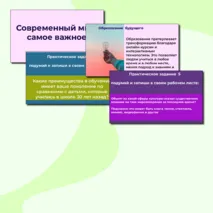 Презентация «Современный мир: самое важное» (практическое занятие) ОДНКНР 6 класс