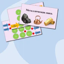Презентация к уроку химии: 