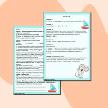 Рабочий лист по литературному чтению на тему Виталий Бианки 