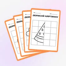Шаблон «Дорисуй вторую половину» для 1-2 класса