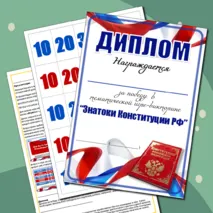 Игра-викторина 