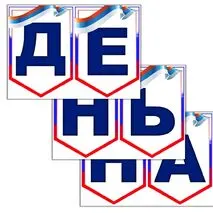 Оформление на 