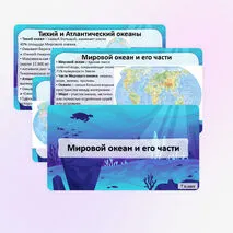 Презентация «Мировой океан и его части» по географии, 7 класс