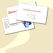 Презентация день учителя
